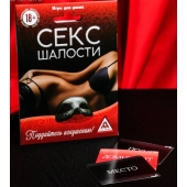 Эротическая игра для двоих  Секс-шалости - Сима-Ленд - купить с доставкой в Калининграде