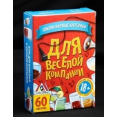 Игра для взрослых с карточками  Для веселой компании - Сима-Ленд - купить с доставкой в Калининграде