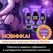 Гибридный анальный лубрикант ProAnal - 50 гр. - Биоритм - купить с доставкой в Калининграде