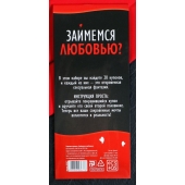 Горячие купоны  Займемся любовью - Сима-Ленд - купить с доставкой в Калининграде