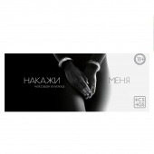 Эротическая игра-купоны «Чековая книжка. Накажи меня» - Сима-Ленд - купить с доставкой в Калининграде