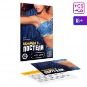 Игра для двоих  Однажды в постели - Сима-Ленд - купить с доставкой в Калининграде