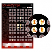 Скретч-плакат  Секс-гид. Камасутра  формата А3 - Сима-Ленд - купить с доставкой в Калининграде