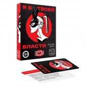 Эротическая игра для двоих «Я в твоей власти» - Сима-Ленд - купить с доставкой в Калининграде