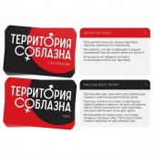 Эротическая игра для двоих «Территория соблазна. Поддаться искушению» - Сима-Ленд - купить с доставкой в Калининграде