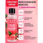 Массажное масло Sexy Sweet Nectar Lychee с феромонами и ароматом личи - 75 мл. - Биоритм - купить с доставкой в Калининграде