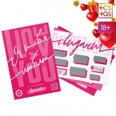 Игра для двоих «Я люблю тебя» со скретч-слоем - Сима-Ленд - купить с доставкой в Калининграде