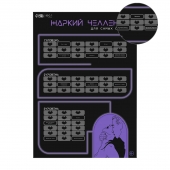 Плакат для двоих  Жаркий челлендж  со скретч-слоем - Сима-Ленд - купить с доставкой в Калининграде