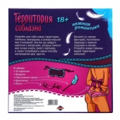 Игра  Территория соблазна.Нежная романтика - Сима-Ленд - купить с доставкой в Калининграде