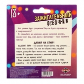 Фанты  Зажигательный девичник - Сима-Ленд - купить с доставкой в Калининграде