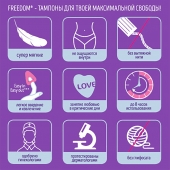Женские гигиенические тампоны без веревочки FREEDOM normal - 3 шт. - Freedom - купить с доставкой в Калининграде