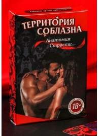 Эротическая игра для двоих  Анатомия страсти - Сима-Ленд - купить с доставкой в Калининграде