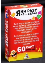 Эротическая игра для взрослых  Я никогда не... - Сима-Ленд - купить с доставкой в Калининграде