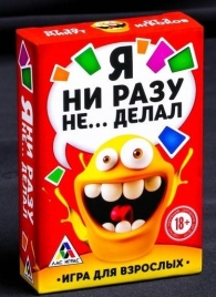 Эротическая игра для взрослых  Я никогда не... - Сима-Ленд - купить с доставкой в Калининграде