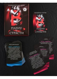 Эротическая игра для двоих  В плену у страсти - Сима-Ленд - купить с доставкой в Калининграде