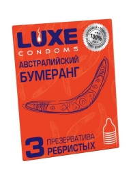 Презервативы Luxe  Австралийский Бумеранг  с ребрышками - 3 шт. - Luxe - купить с доставкой в Калининграде