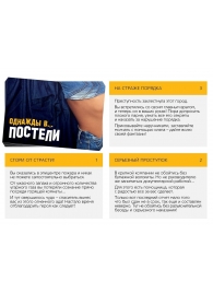 Игра для двоих  Однажды в постели - Сима-Ленд - купить с доставкой в Калининграде