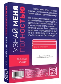 Игра для двоих  Узнай меня полностью - Сима-Ленд - купить с доставкой в Калининграде