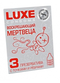 Текстурированные презервативы  Воскрешающий мертвеца  - 3 шт. - Luxe - купить с доставкой в Калининграде