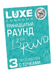 Презервативы с точками  Тринадцатый раунд  - 3 шт. - Luxe - купить с доставкой в Калининграде