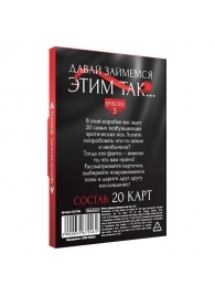 Фанты «Давай займемся этим так» - Сима-Ленд - купить с доставкой в Калининграде