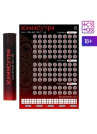 Скретч-плакат  Секс-гид. Камасутра  формата А3 - Сима-Ленд - купить с доставкой в Калининграде