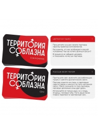 Эротическая игра для двоих «Территория соблазна. Поддаться искушению» - Сима-Ленд - купить с доставкой в Калининграде