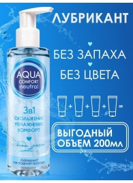 Лубрикант на водной основе Aqua Comfort Neutral - 195 гр. - Биоритм - купить с доставкой в Калининграде