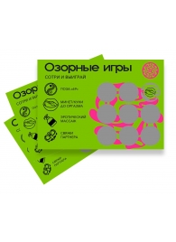 Скретч-игра для взрослых  Озорные игры - YESORYES - купить с доставкой в Калининграде