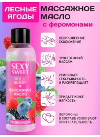 Массажное масло Sexy Sweet Wild Berry с ароматом лесных ягод и феромонами - 75 мл. - Биоритм - купить с доставкой в Калининграде