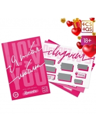Игра для двоих «Я люблю тебя» со скретч-слоем - Сима-Ленд - купить с доставкой в Калининграде