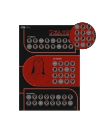 Плакат для двоих  Точка любви  со скретч-слоем - Сима-Ленд - купить с доставкой в Калининграде