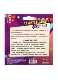 Фанты  Зажигательный девичник - Сима-Ленд - купить с доставкой в Калининграде
