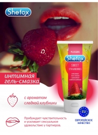 Интимная гель-смазка Shefox «Сладкая клубника» - 50 мл. - Shefox - купить с доставкой в Калининграде