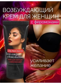 Женский возбуждающий крем с феромонами EroWoman - 25 гр. - Биоритм - купить с доставкой в Калининграде