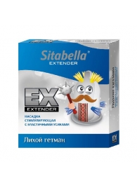 Стимулирующая насадка Sitabella Extender  Лихой гетман - Sitabella - купить с доставкой в Калининграде