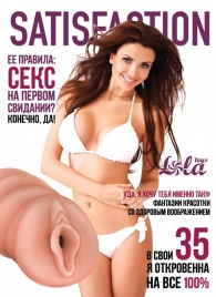 Мастурбатор-вагина Satisfaction Magazine №35 - Lola Games - в Калининграде купить с доставкой