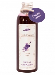Эликсир Triple Pleasure  Спелая смородина  - 130 гр. - JULEJU - купить с доставкой в Калининграде