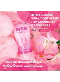 Гель-лубрикант Intim Classic с витамином Е и алоэ вера - 60 гр. - Биоритм - купить с доставкой в Калининграде
