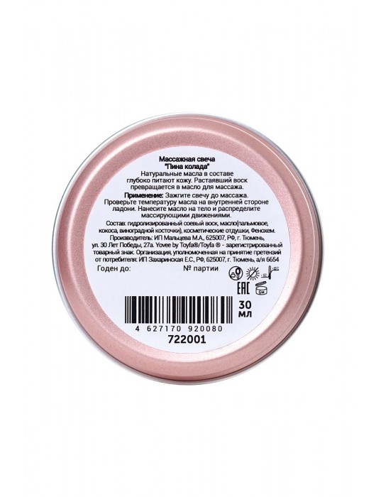 Массажная свеча «Массажный коктейль» с ароматом пина колады - 30 мл. - ToyFa - купить с доставкой в Калининграде