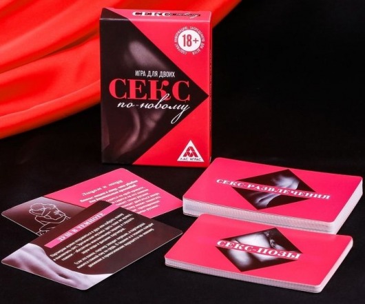 Эротическая игра для двоих  Секс по-новому - Сима-Ленд - купить с доставкой в Калининграде