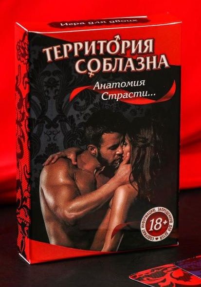 Эротическая игра для двоих  Анатомия страсти - Сима-Ленд - купить с доставкой в Калининграде