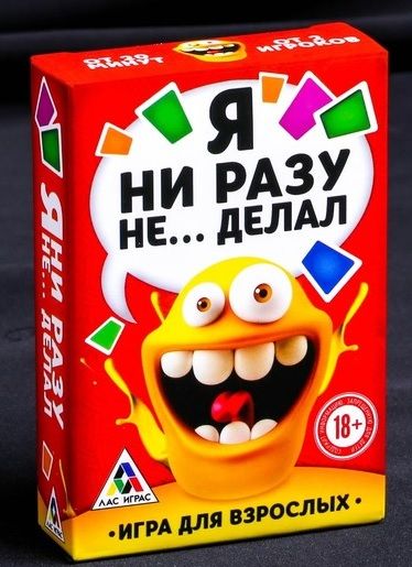 Эротическая игра для взрослых  Я никогда не... - Сима-Ленд - купить с доставкой в Калининграде