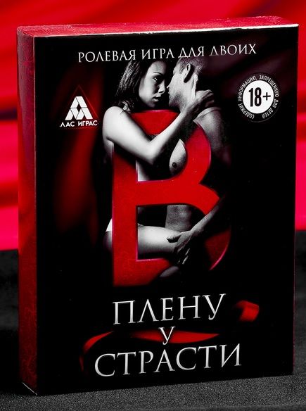 Эротическая игра для двоих  В плену у страсти - Сима-Ленд - купить с доставкой в Калининграде