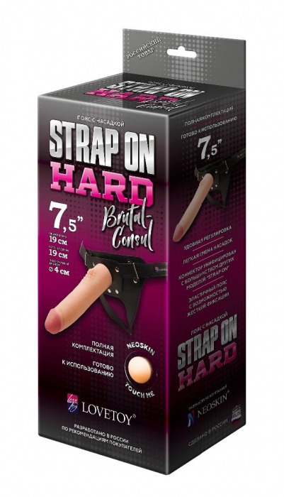 Пояс-трусики с насадкой Hard brutal-consul - 19 см. - LOVETOY (А-Полимер) - купить с доставкой в Калининграде