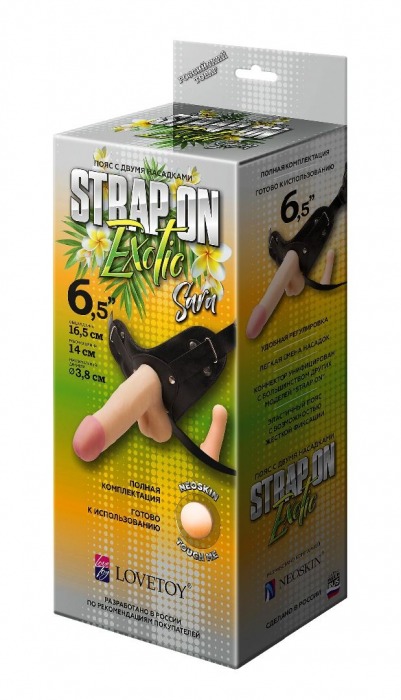 Пояс-трусики с 2 насадками Exotic-Sara - 16,5 см. - LOVETOY (А-Полимер) - купить с доставкой в Калининграде
