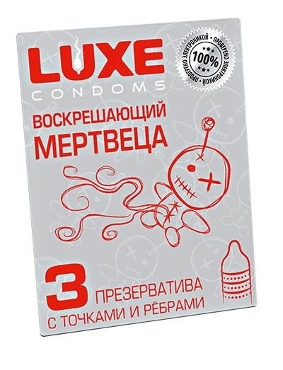 Текстурированные презервативы  Воскрешающий мертвеца  - 3 шт. - Luxe - купить с доставкой в Калининграде