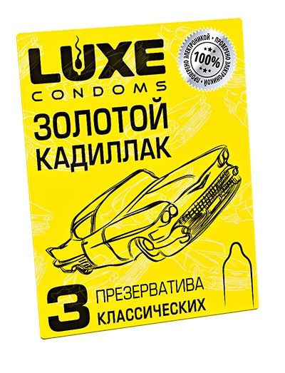 Классические гладкие презервативы  Золотой кадиллак  - 3 шт. - Luxe - купить с доставкой в Калининграде