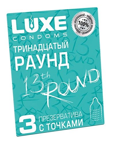 Презервативы с точками  Тринадцатый раунд  - 3 шт. - Luxe - купить с доставкой в Калининграде