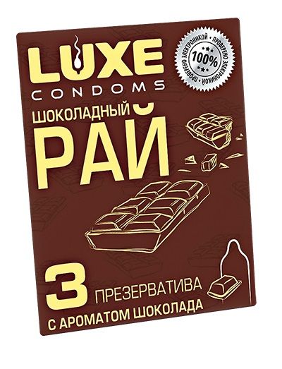Презервативы с ароматом шоколада  Шоколадный рай  - 3 шт. - Luxe - купить с доставкой в Калининграде